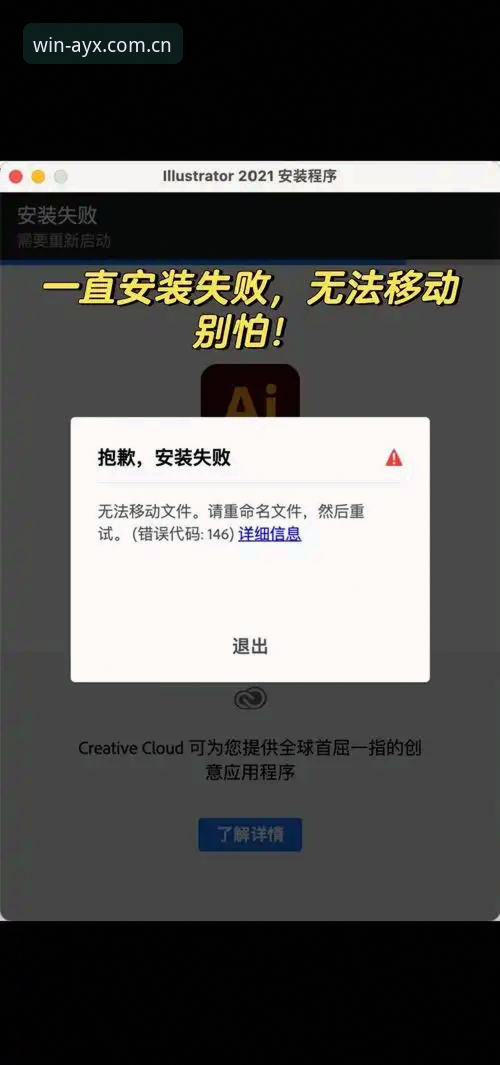 ayx爱游戏平台官方安装失败问题最新解决方案：从根源上解决下载难题
